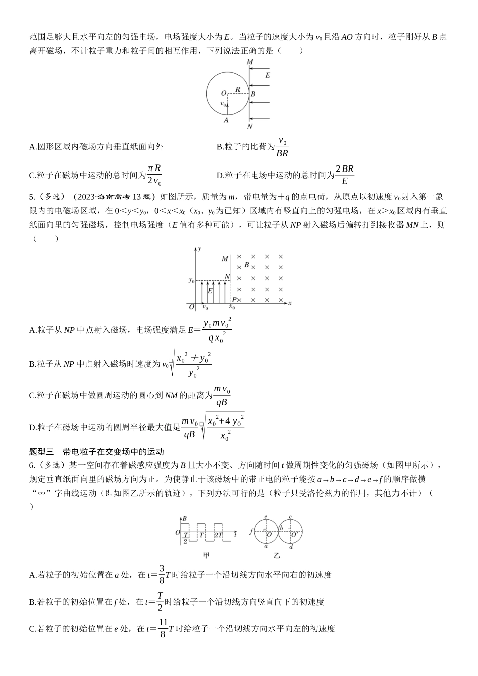 第59课时　带电粒子在组合场中的运动-2025版三维设计一轮高中总复习物理（通用版）.docx_第2页