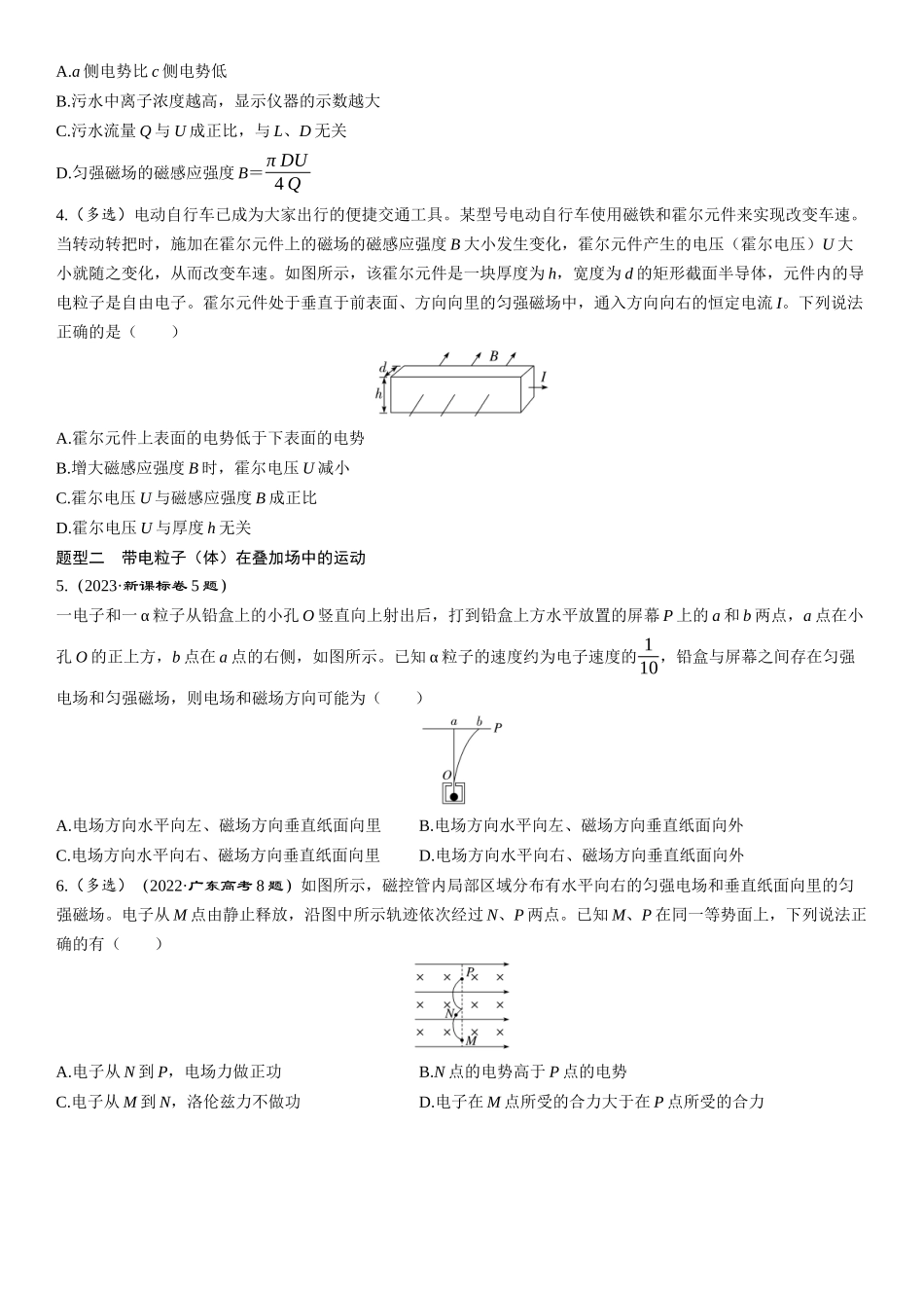 第60课时　带电粒子在叠加场中的运动-2025版三维设计一轮高中总复习物理（通用版）.docx_第3页