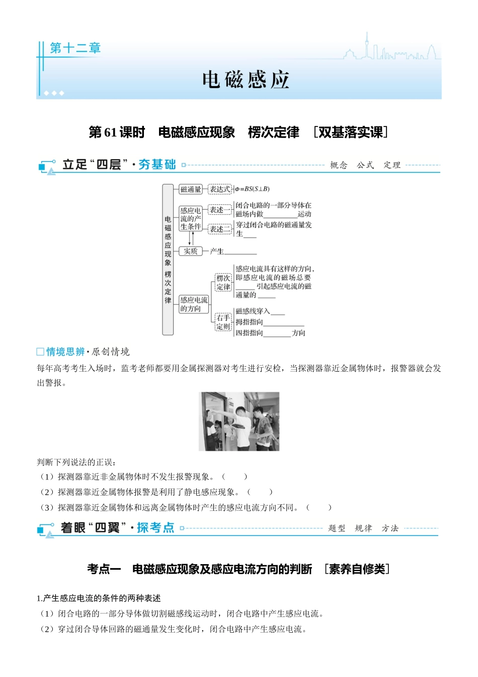 第61课时　电磁感应现象　楞次定律　[双基落实课]-2025版三维设计一轮高中总复习物理（通用版）.docx_第1页