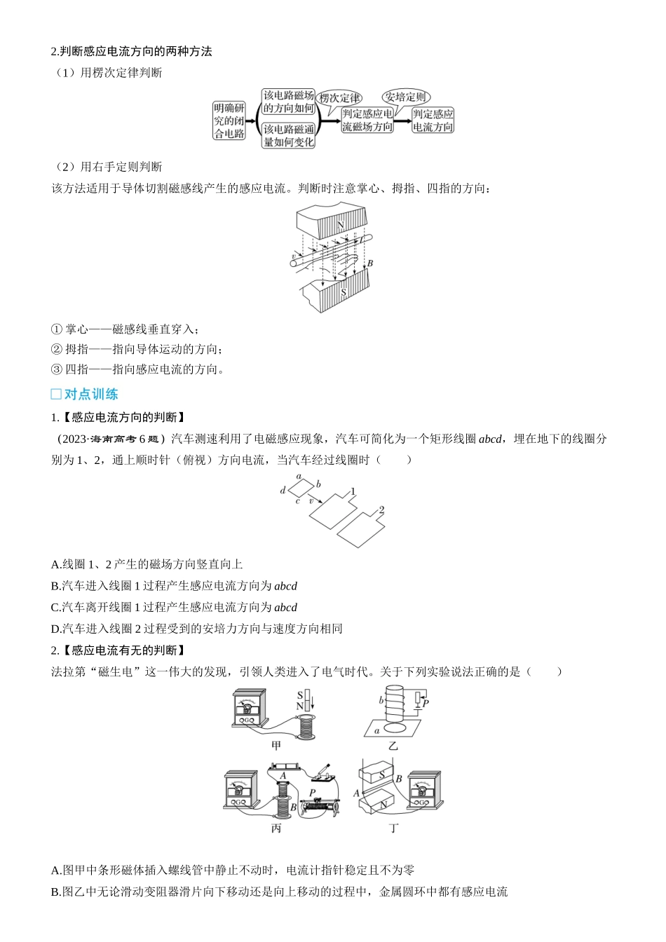 第61课时　电磁感应现象　楞次定律　[双基落实课]-2025版三维设计一轮高中总复习物理（通用版）.docx_第2页
