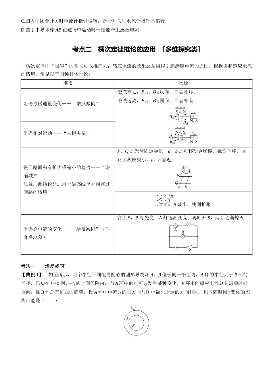 第61课时　电磁感应现象　楞次定律　[双基落实课]-2025版三维设计一轮高中总复习物理（通用版）.docx_第3页