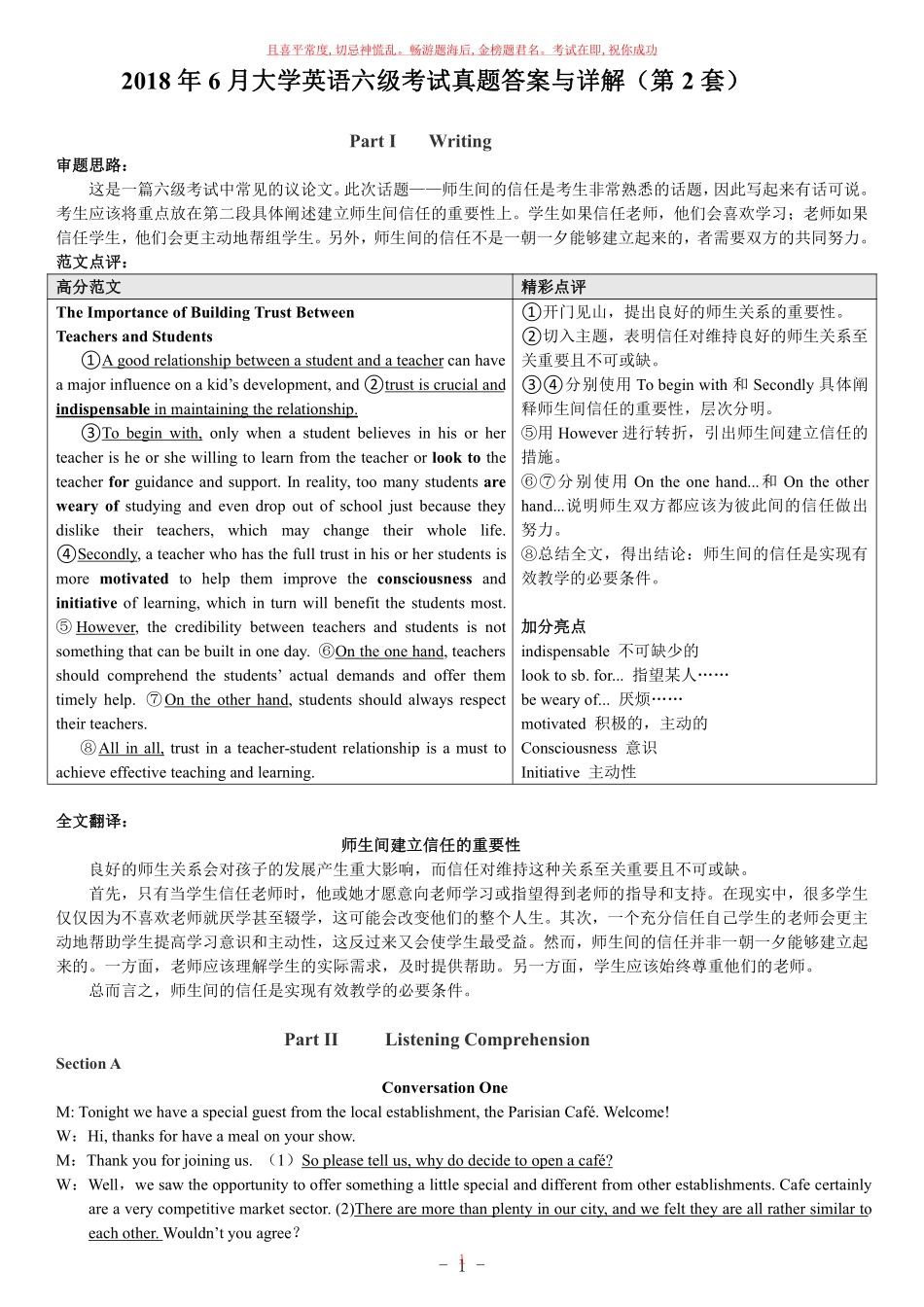 2018年6月英语六级真题答案解析卷二.pdf_第1页