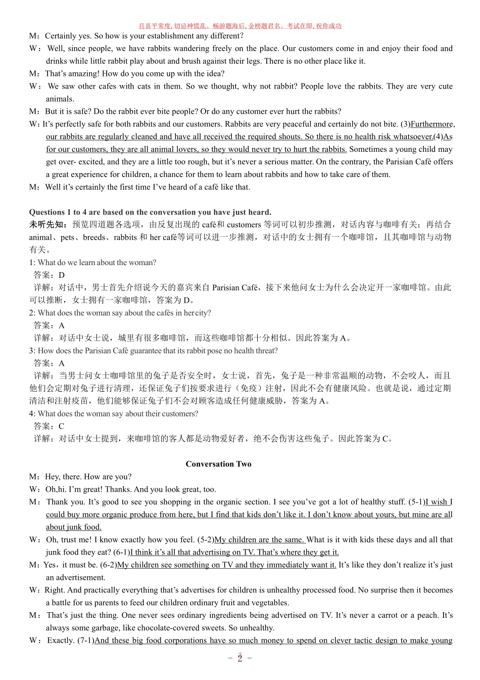 2018年6月英语六级真题答案解析卷二.pdf_第2页