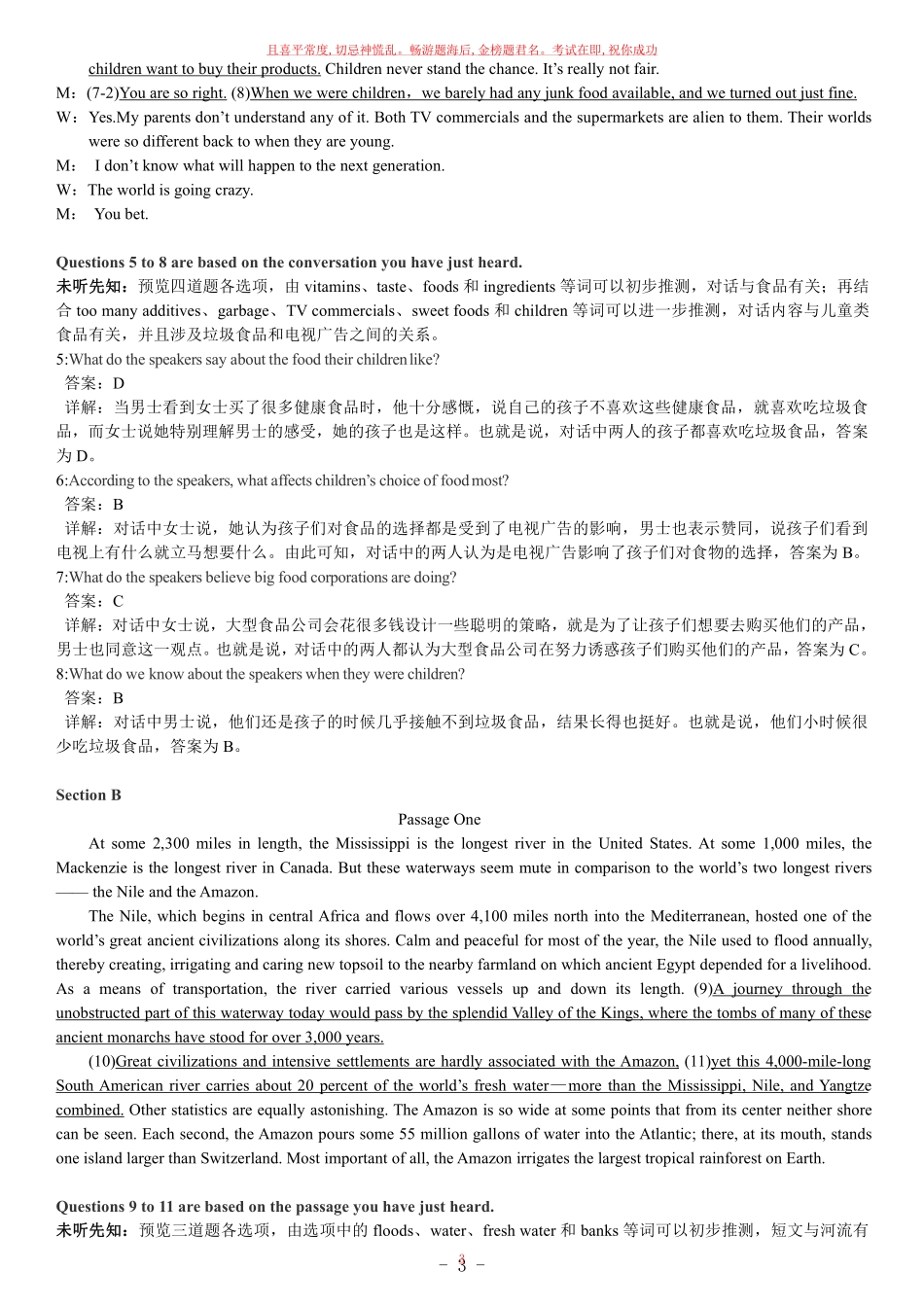 2018年6月英语六级真题答案解析卷二.pdf_第3页