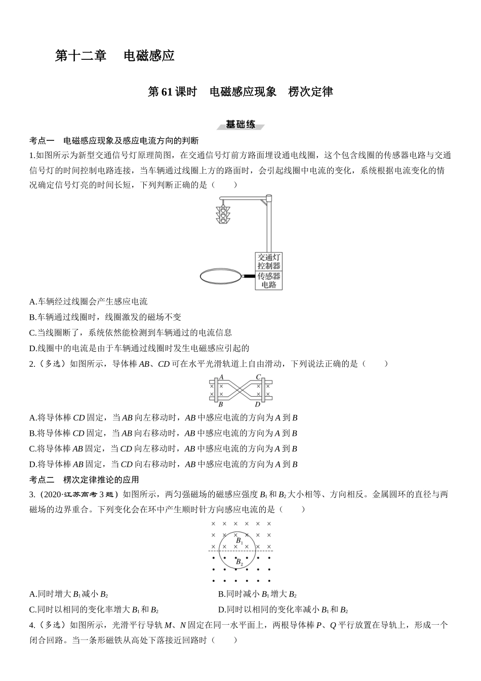 第61课时　电磁感应现象　楞次定律-2025版三维设计一轮高中总复习物理（通用版）.docx_第1页