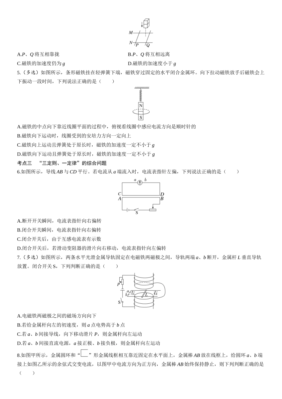 第61课时　电磁感应现象　楞次定律-2025版三维设计一轮高中总复习物理（通用版）.docx_第2页