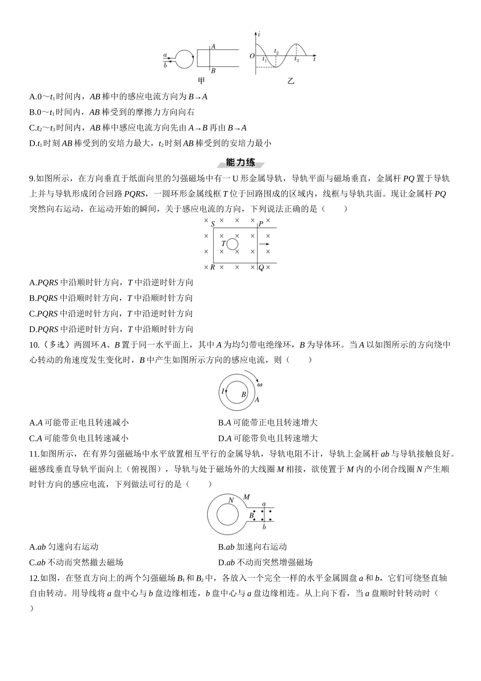 第61课时　电磁感应现象　楞次定律-2025版三维设计一轮高中总复习物理（通用版）.docx_第3页
