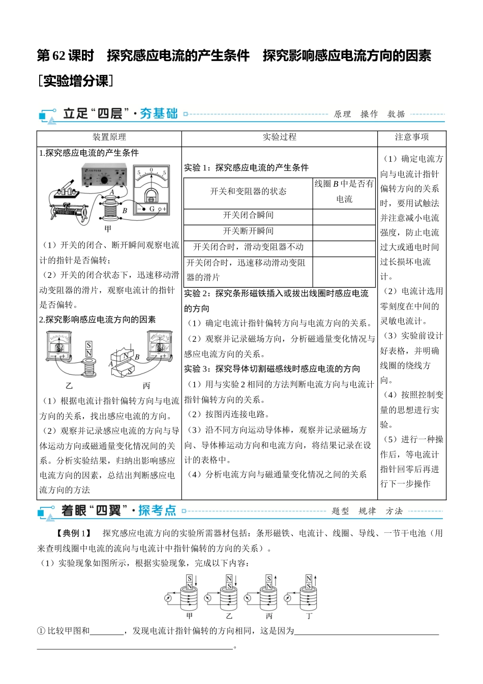 第62课时　探究感应电流的产生条件　探究影响感应电流方向的因素　[实验增分课]-2025版三维设计一轮高中总复习物理（通用版）.docx_第1页