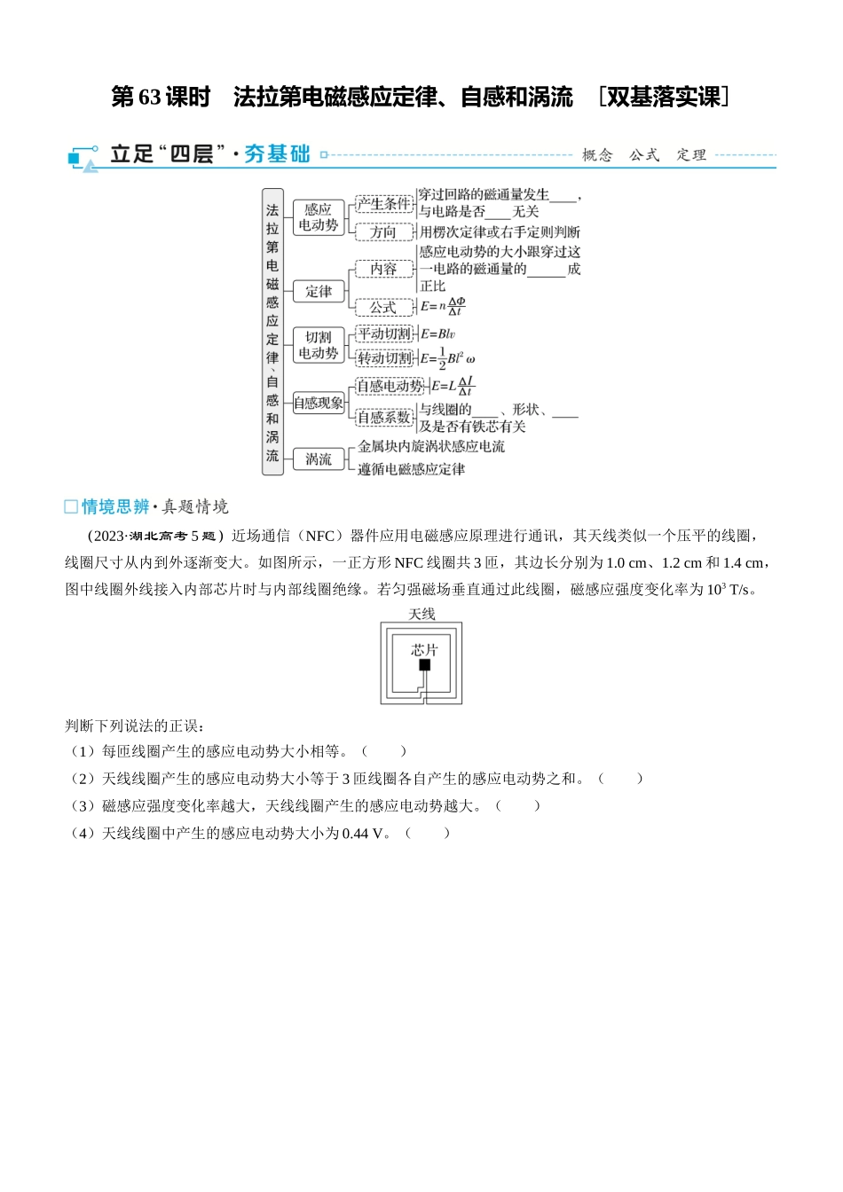 第63课时　法拉第电磁感应定律、自感和涡流　[双基落实课]-2025版三维设计一轮高中总复习物理（通用版）.docx_第1页