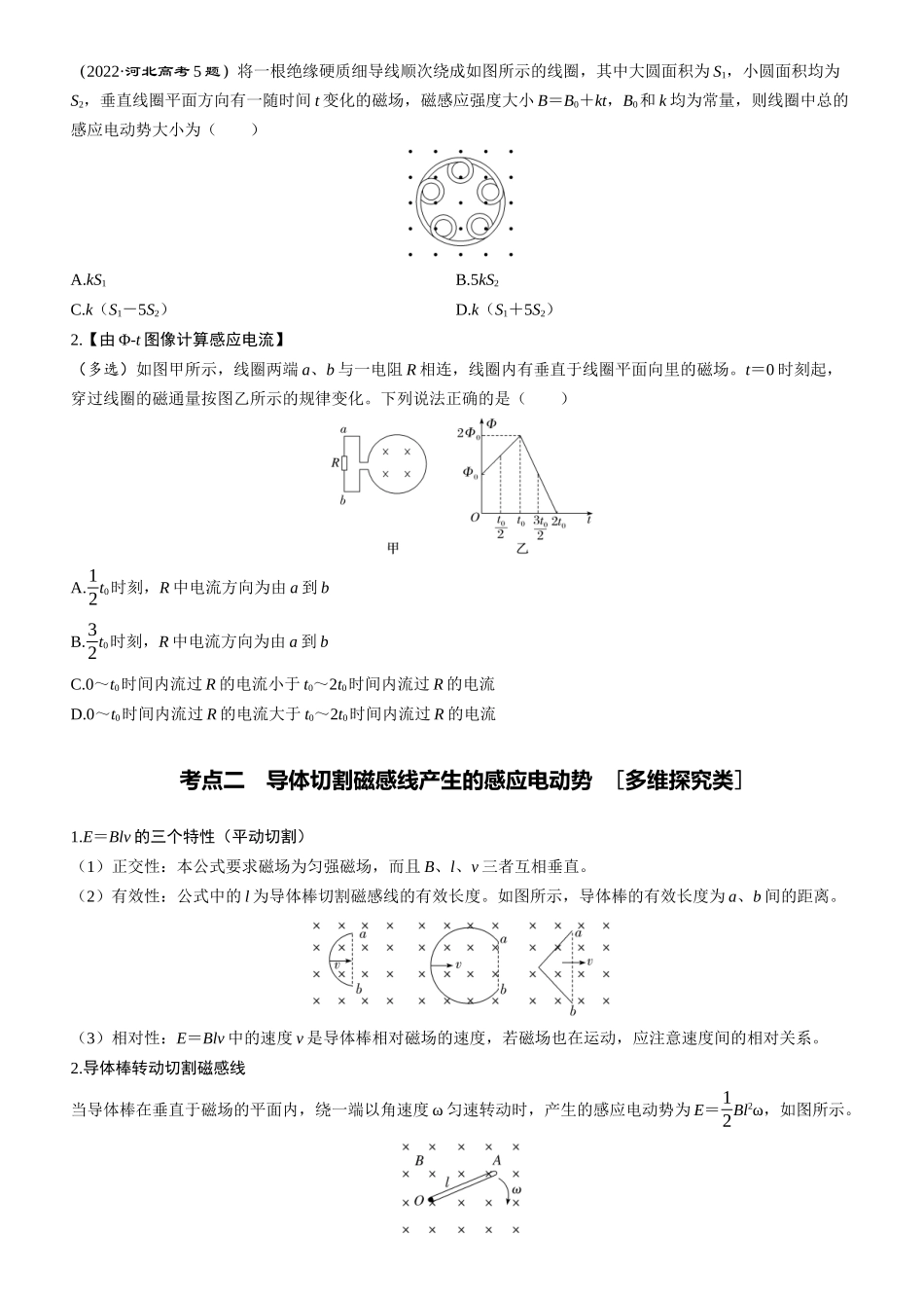 第63课时　法拉第电磁感应定律、自感和涡流　[双基落实课]-2025版三维设计一轮高中总复习物理（通用版）.docx_第3页