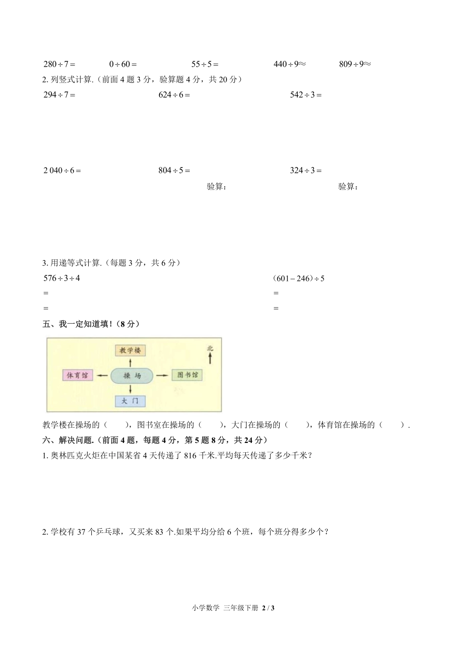 人教版小学数学三年级下册期中测试试卷-含答案03.pdf_第2页