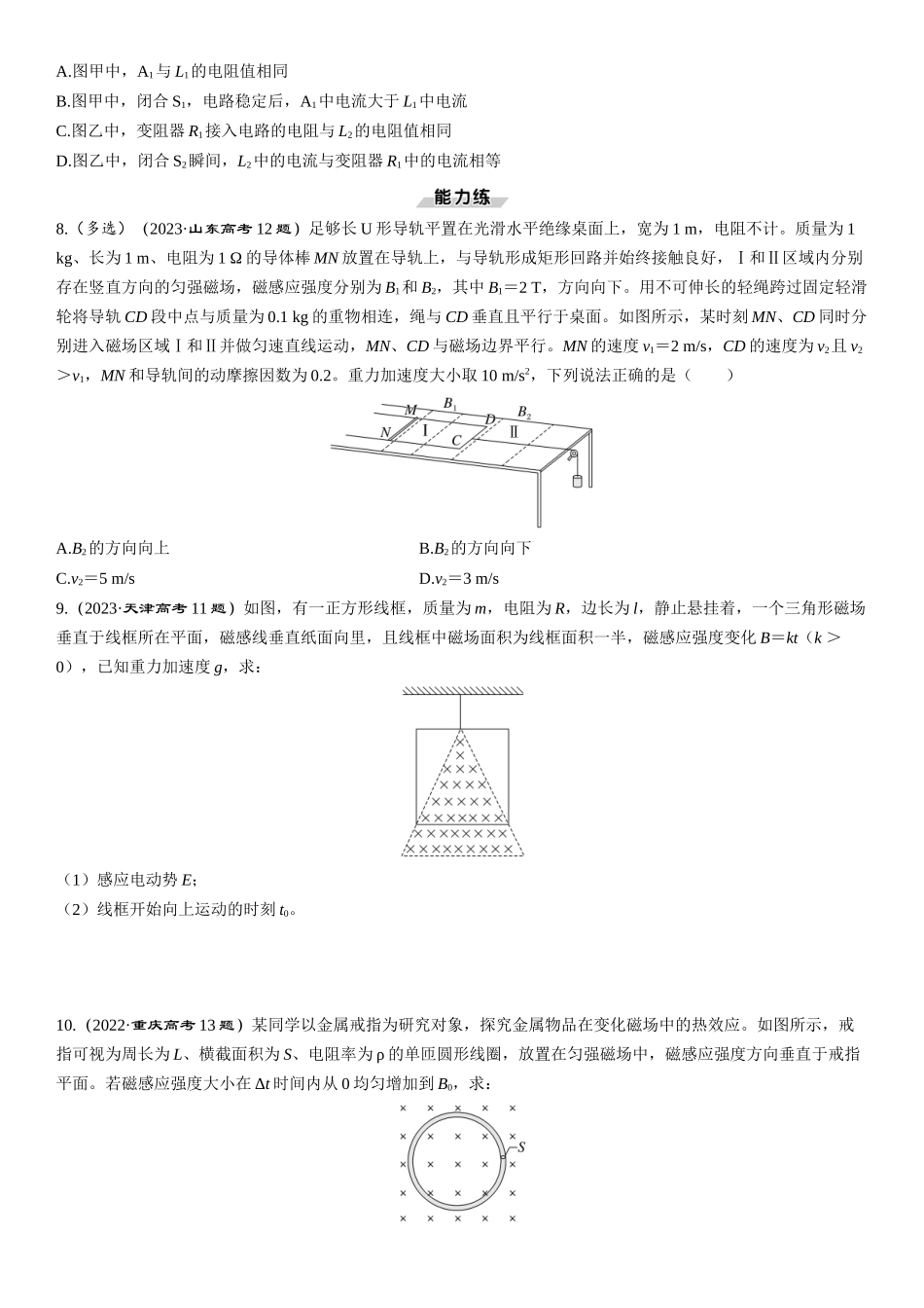 第63课时　法拉第电磁感应定律、自感和涡流-2025版三维设计一轮高中总复习物理（通用版）.docx_第3页