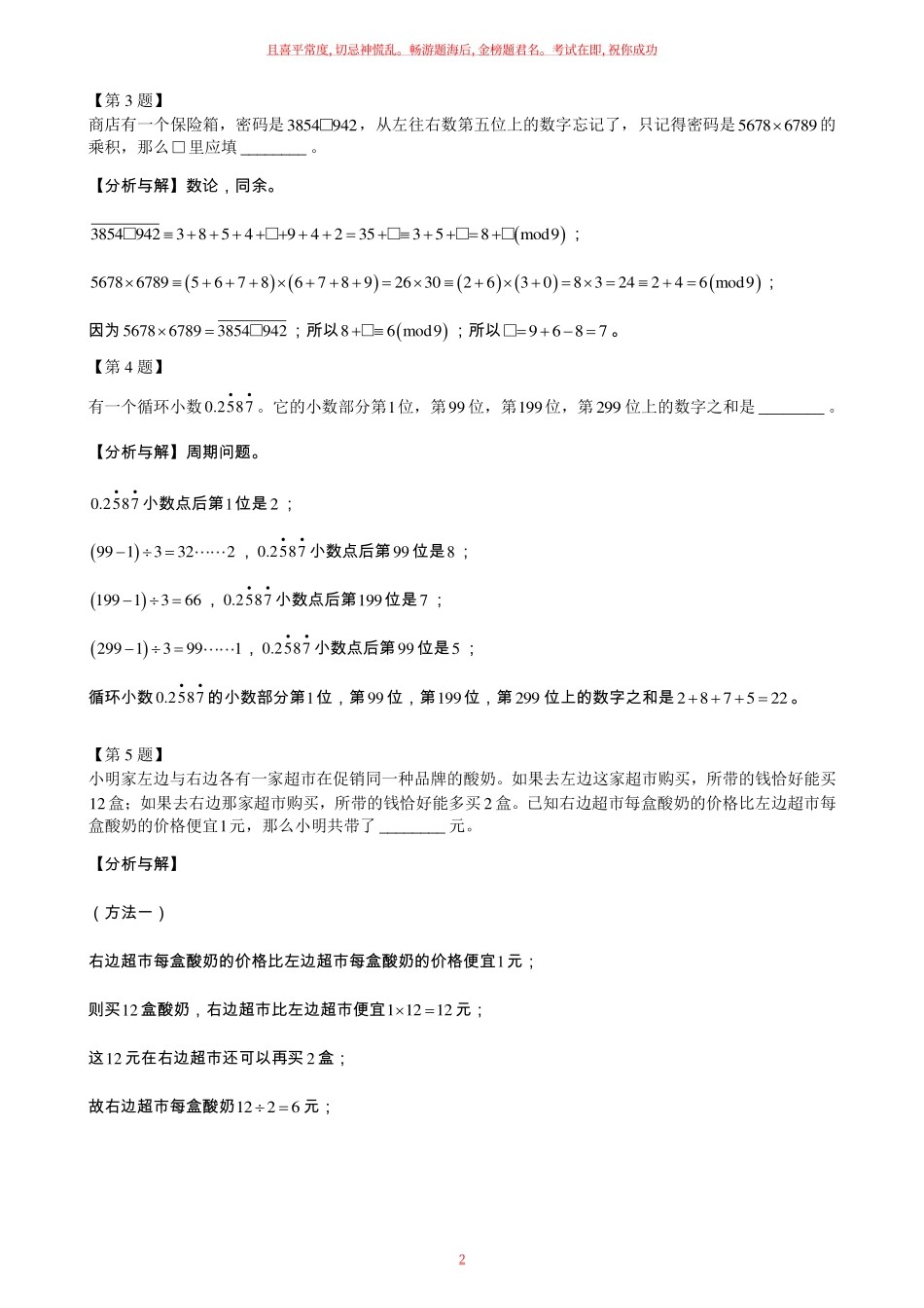 2016第14届小机灵杯五年级初赛试题及解析.pdf_第2页