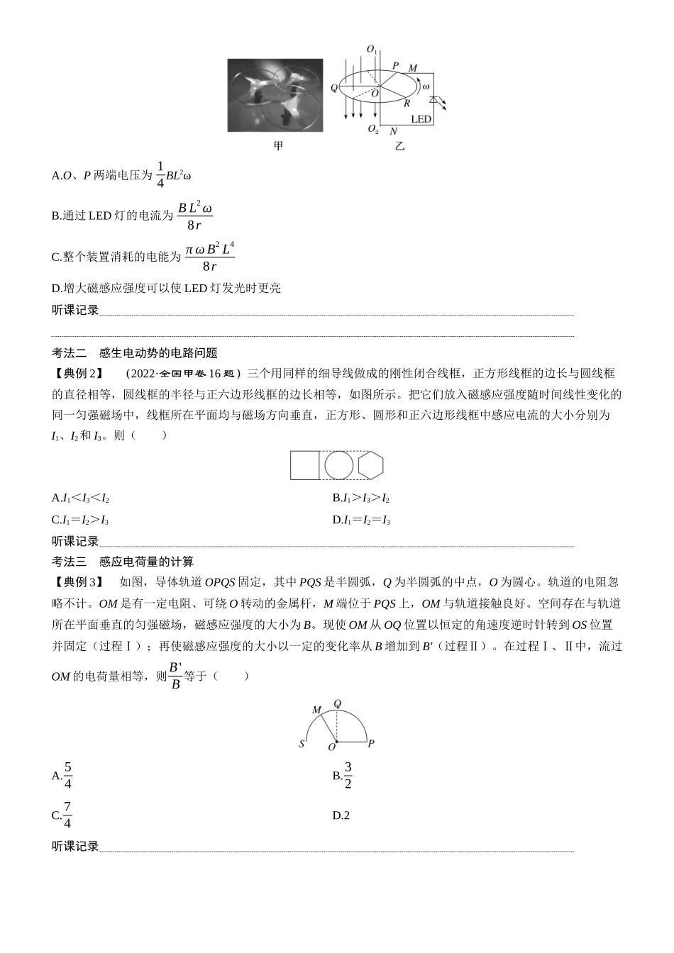 第64课时　电磁感应中的电路和图像问题　[重难突破课]-2025版三维设计一轮高中总复习物理（通用版）.docx_第2页