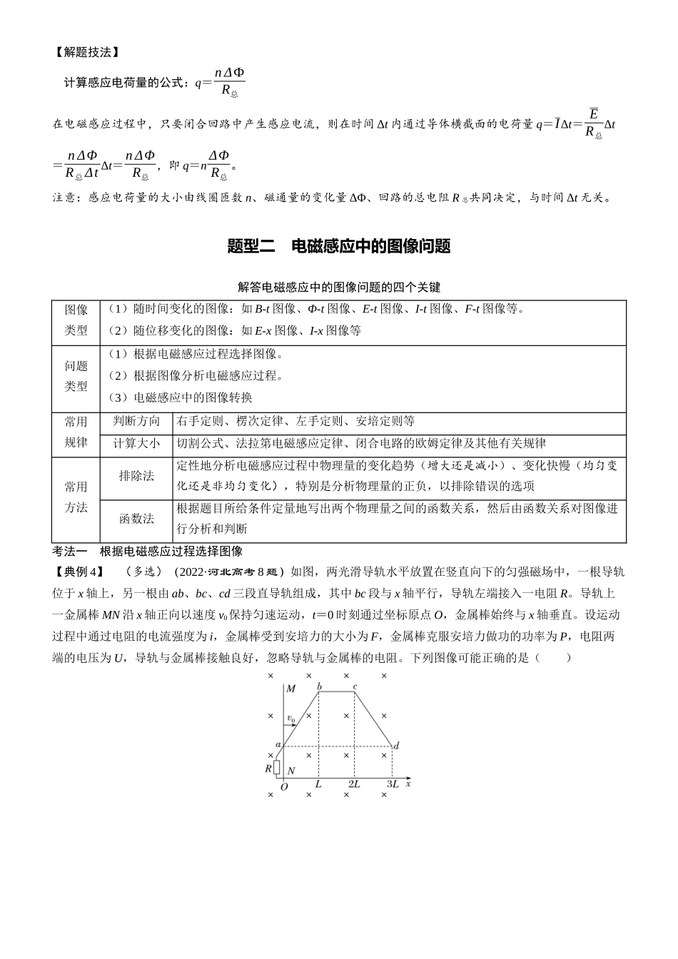 第64课时　电磁感应中的电路和图像问题　[重难突破课]-2025版三维设计一轮高中总复习物理（通用版）.docx_第3页