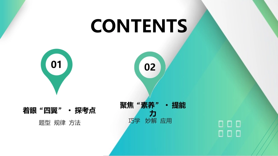 第64课时　电磁感应中的电路和图像问题　[重难突破课]-2025版三维设计一轮高中总复习物理（通用版）.pptx_第2页