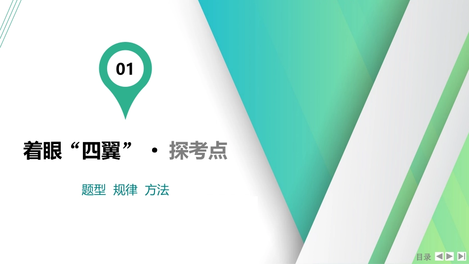 第64课时　电磁感应中的电路和图像问题　[重难突破课]-2025版三维设计一轮高中总复习物理（通用版）.pptx_第3页