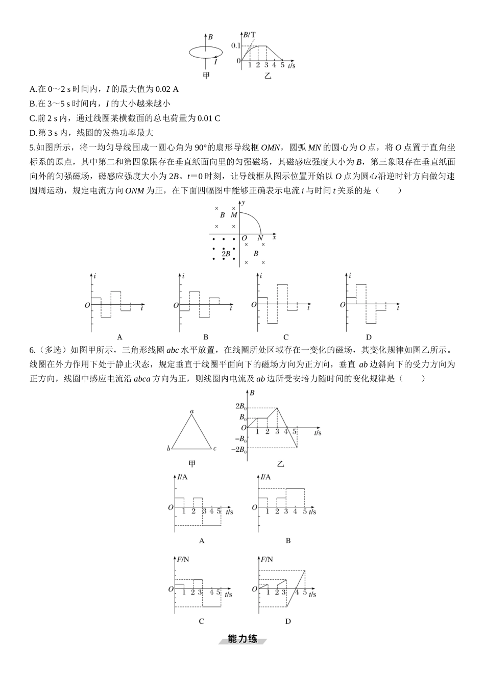 第64课时　电磁感应中的电路和图像问题-2025版三维设计一轮高中总复习物理（通用版）.docx_第2页