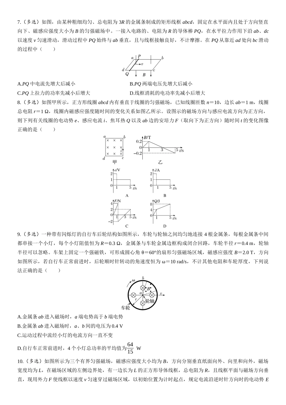 第64课时　电磁感应中的电路和图像问题-2025版三维设计一轮高中总复习物理（通用版）.docx_第3页