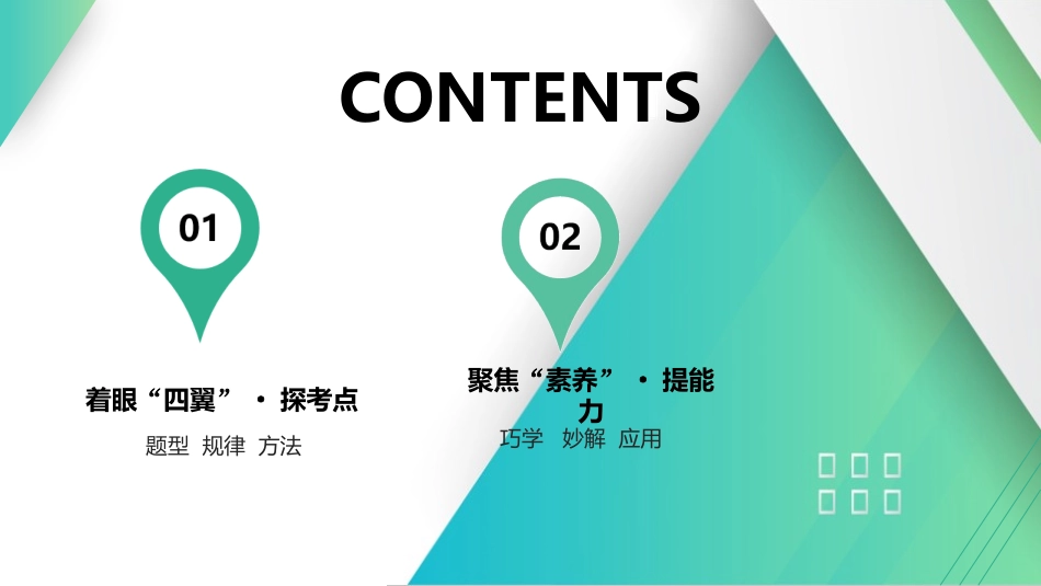 第65课时　电磁感应中的动力学和能量问题　[重难突破课]-2025版三维设计一轮高中总复习物理（通用版）.pptx_第2页