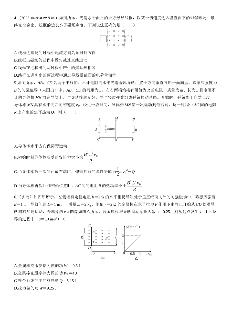 第65课时　电磁感应中的动力学和能量问题-2025版三维设计一轮高中总复习物理（通用版）.docx_第2页
