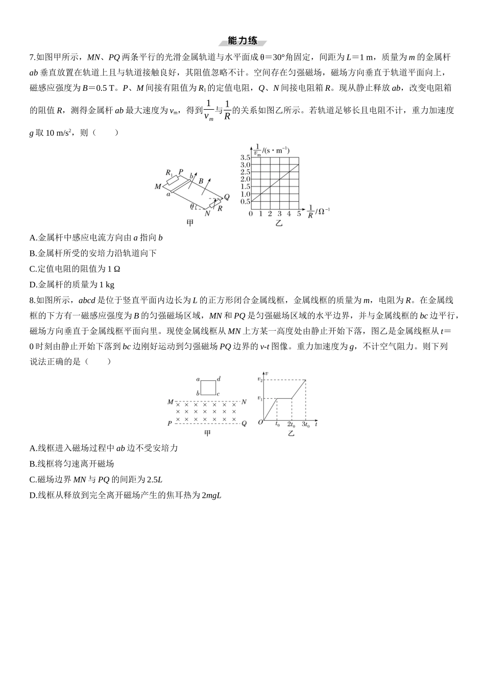 第65课时　电磁感应中的动力学和能量问题-2025版三维设计一轮高中总复习物理（通用版）.docx_第3页
