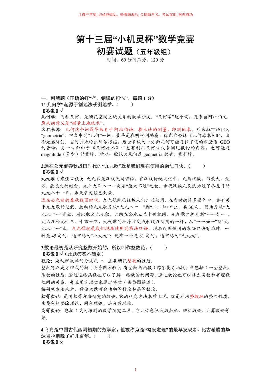 2015第13届小机灵杯五年级初赛试题及解析.pdf_第1页