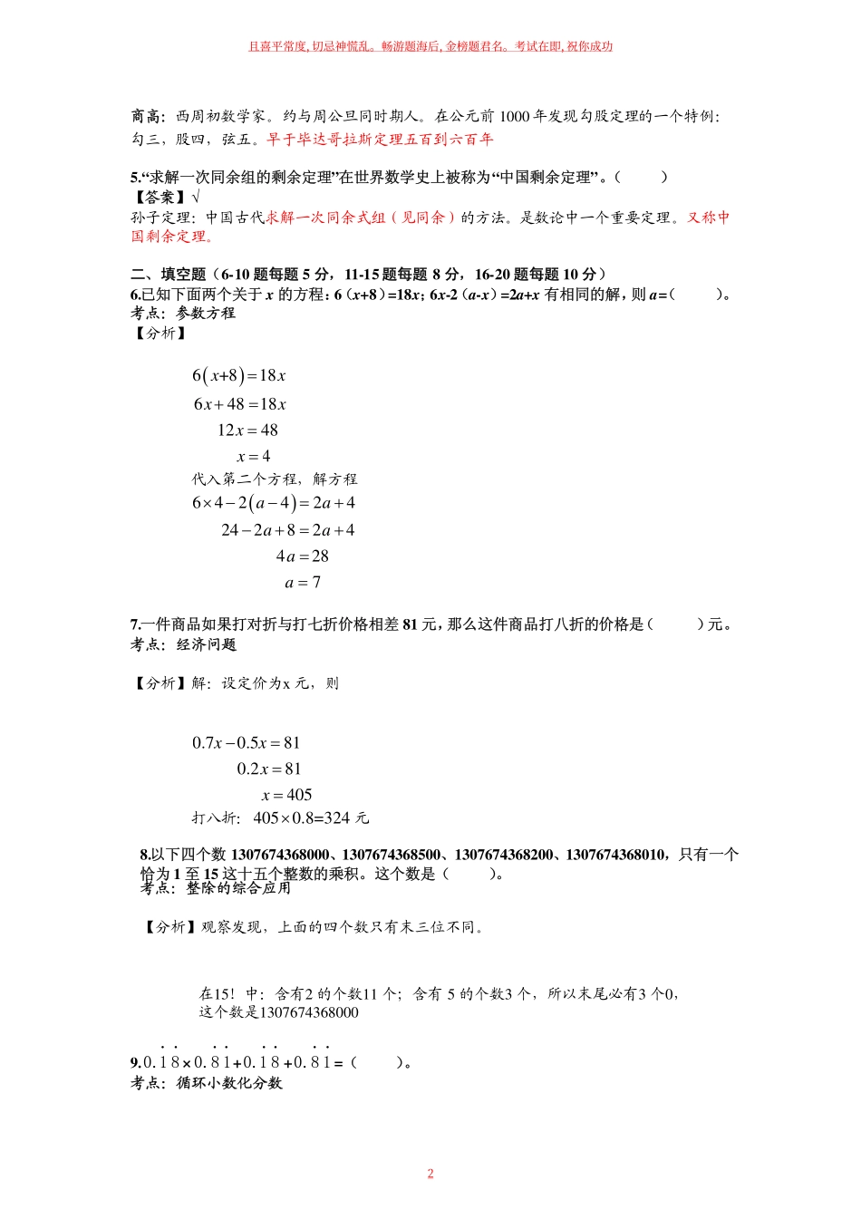 2015第13届小机灵杯五年级初赛试题及解析.pdf_第2页
