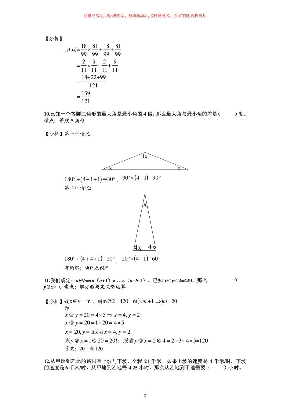 2015第13届小机灵杯五年级初赛试题及解析.pdf_第3页