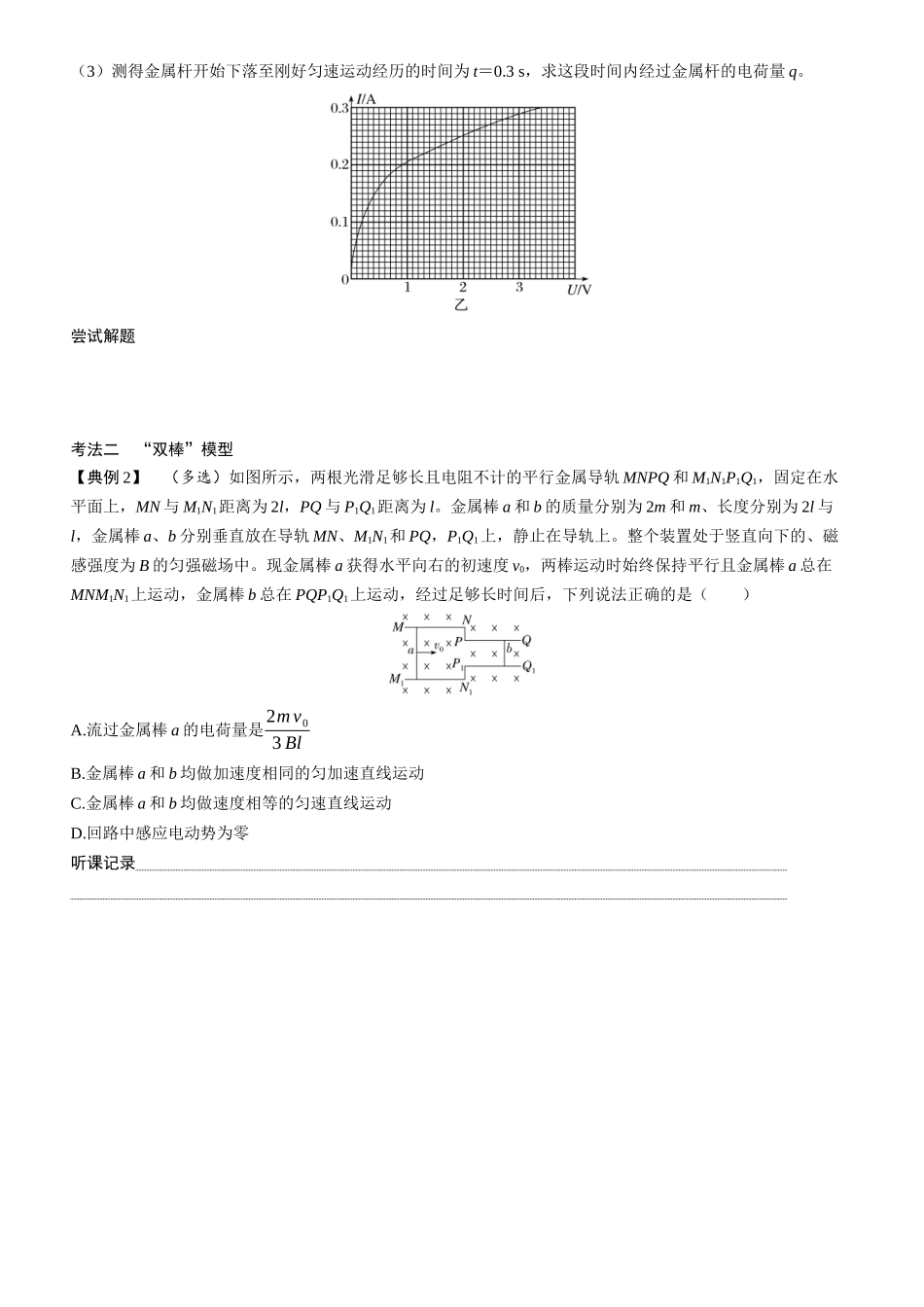 第66课时　动量观点在电磁感应中的应用　[重难突破课]-2025版三维设计一轮高中总复习物理（通用版）.docx_第2页