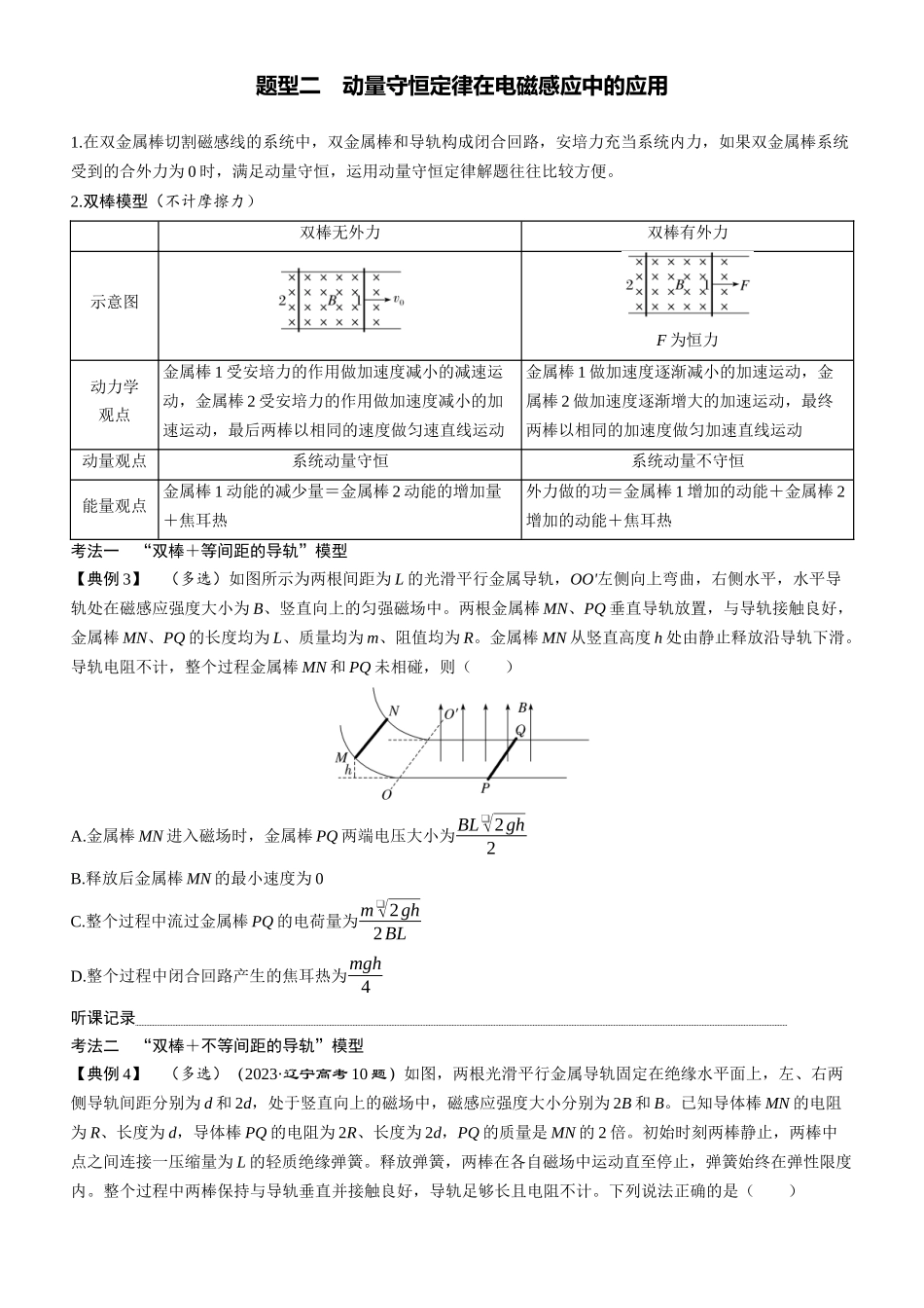 第66课时　动量观点在电磁感应中的应用　[重难突破课]-2025版三维设计一轮高中总复习物理（通用版）.docx_第3页