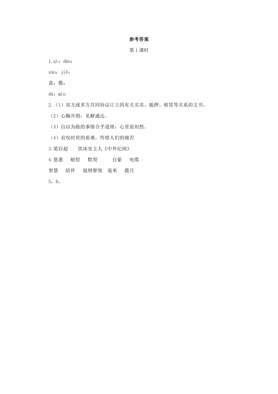 部编版七年级初一下册语文最苦与最乐课时练习第1课时含答案.pdf_第2页