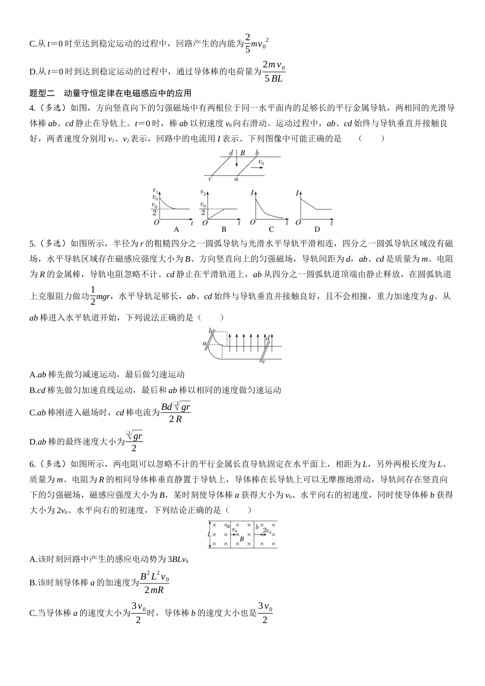 第66课时　动量观点在电磁感应中的应用-2025版三维设计一轮高中总复习物理（通用版）.docx_第2页