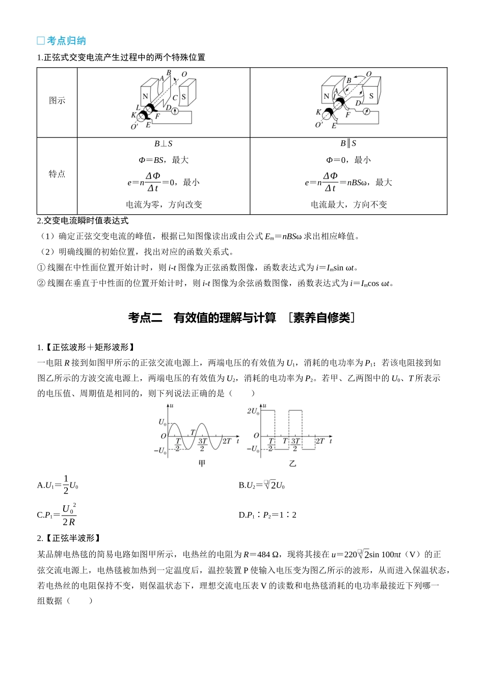 第67课时　交变电流的产生和描述　[双基落实课]-2025版三维设计一轮高中总复习物理（通用版）.docx_第3页