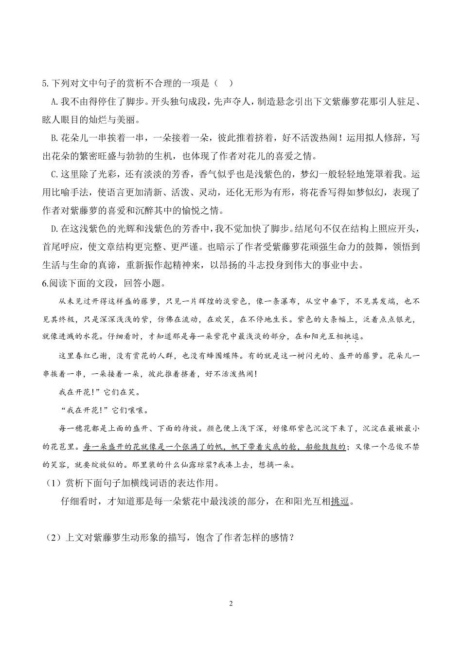 部编版七年级初一下册语文紫藤萝瀑布课时练习 第1课时含答案.pdf_第2页