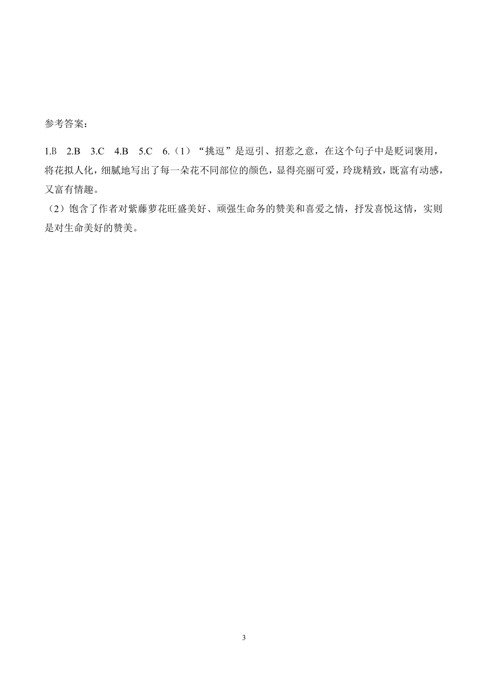 部编版七年级初一下册语文紫藤萝瀑布课时练习 第1课时含答案.pdf_第3页
