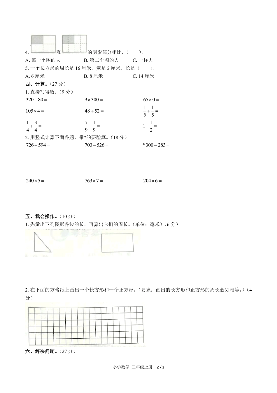 人教版小学数学三年级上册期末测试试卷-含答案02.pdf_第2页