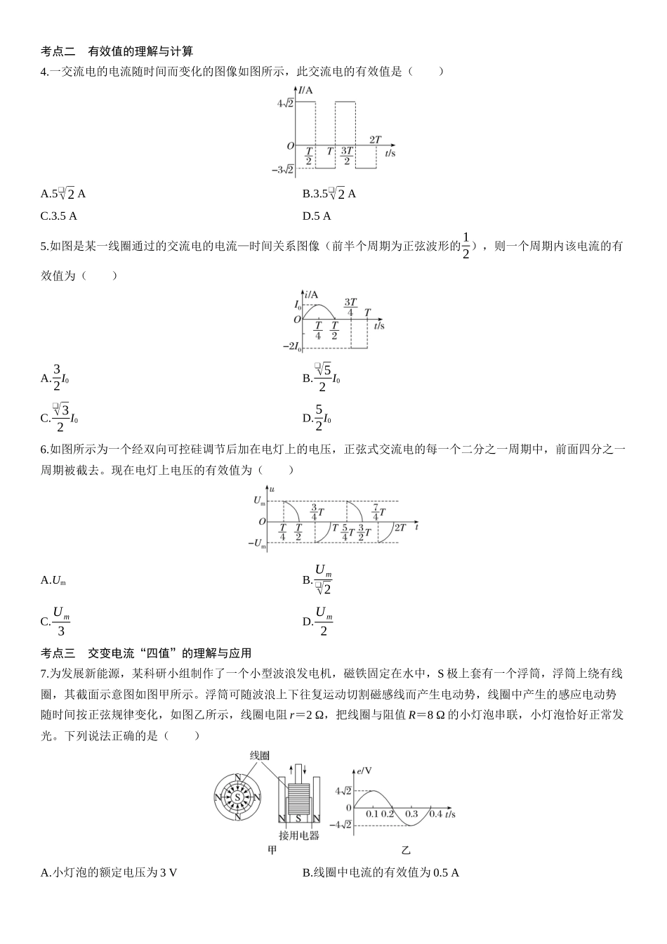第67课时　交变电流的产生和描述-2025版三维设计一轮高中总复习物理（通用版）.docx_第2页