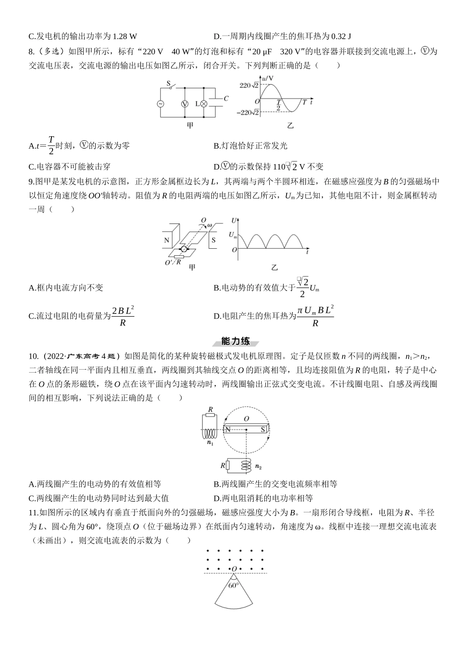 第67课时　交变电流的产生和描述-2025版三维设计一轮高中总复习物理（通用版）.docx_第3页