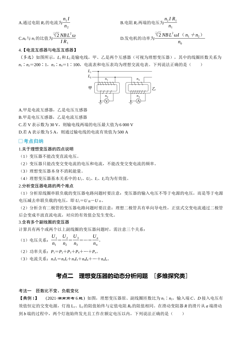 第68课时　变压器　电能的输送　[双基落实课]-2025版三维设计一轮高中总复习物理（通用版）.docx_第3页