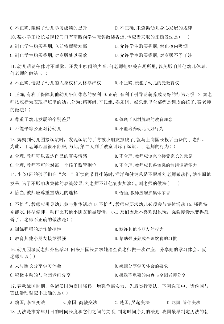 2015~2018幼儿综合素质&保教知识与能力历年真题及答案解析.pdf_第3页