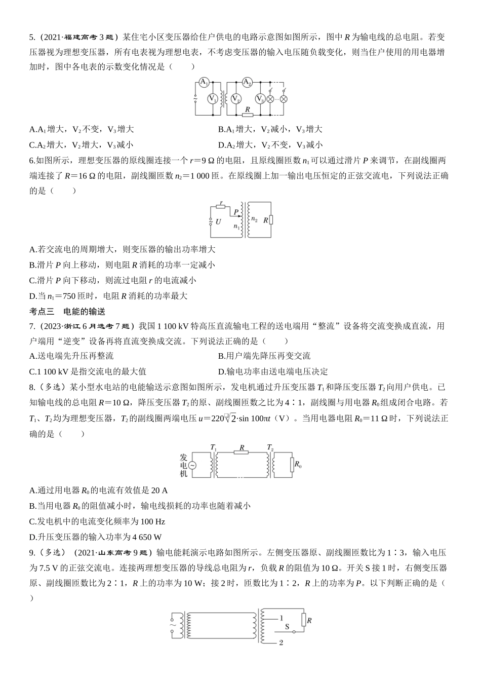 第68课时　变压器　电能的输送-2025版三维设计一轮高中总复习物理（通用版）.docx_第2页