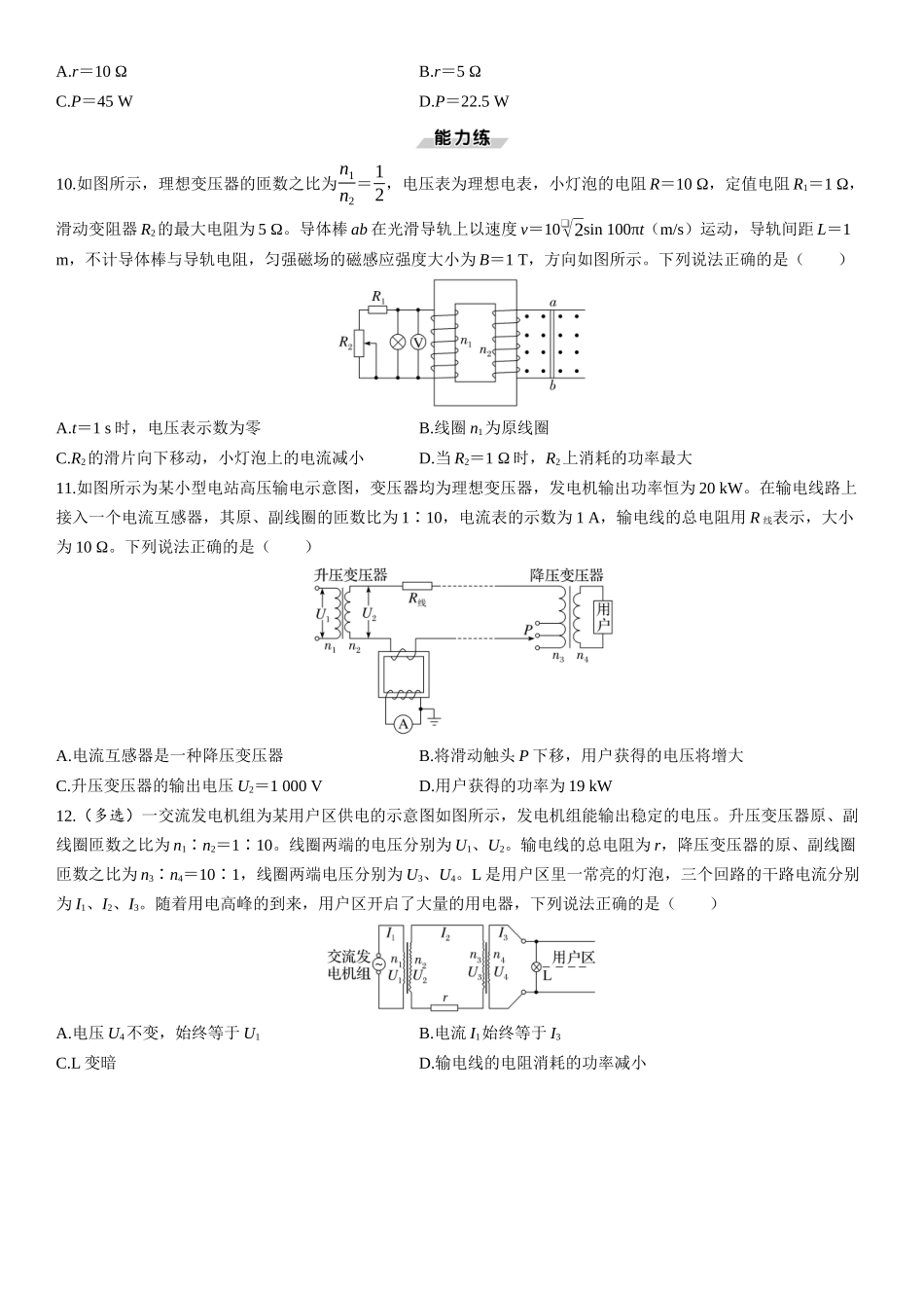 第68课时　变压器　电能的输送-2025版三维设计一轮高中总复习物理（通用版）.docx_第3页