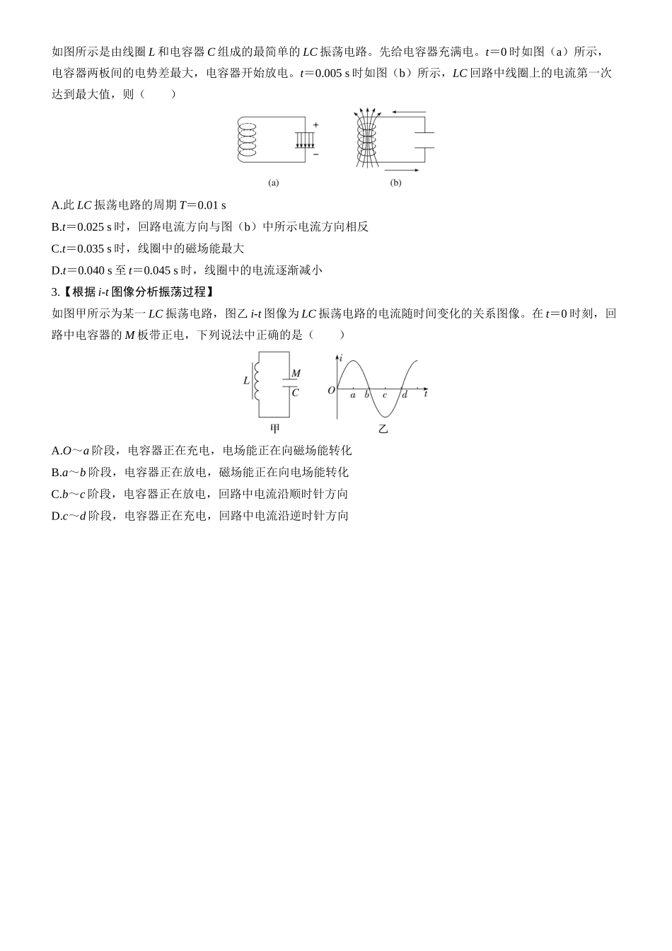 第69课时　电磁振荡与电磁波　[双基落实课]-2025版三维设计一轮高中总复习物理（通用版）.docx_第2页