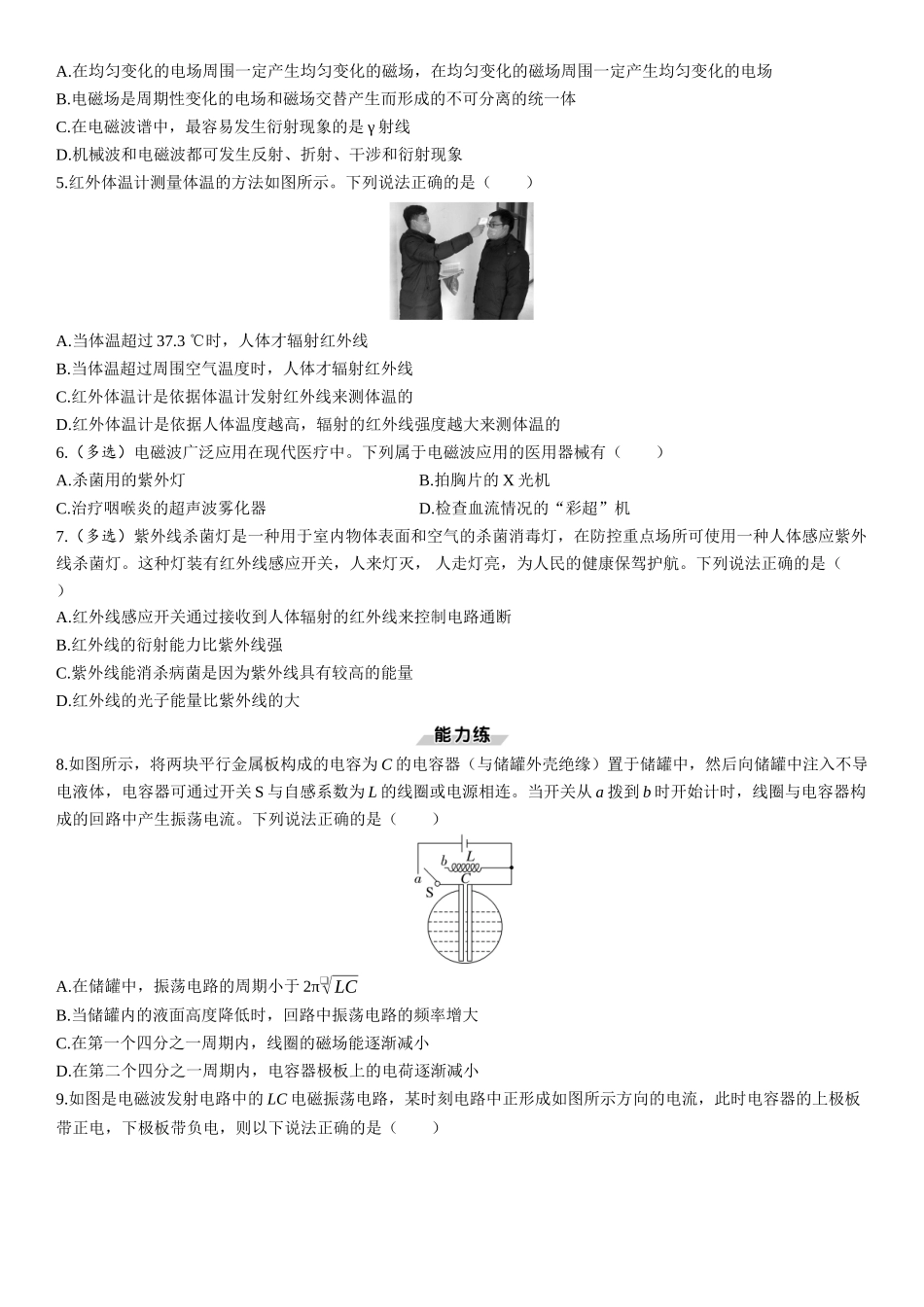 第69课时　电磁振荡与电磁波-2025版三维设计一轮高中总复习物理（通用版）.docx_第2页