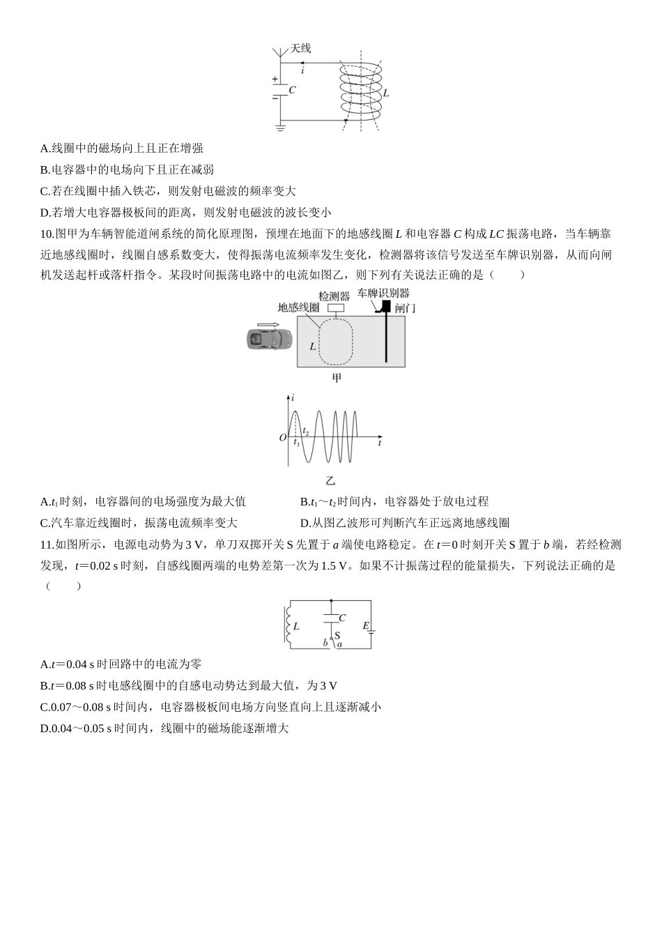 第69课时　电磁振荡与电磁波-2025版三维设计一轮高中总复习物理（通用版）.docx_第3页