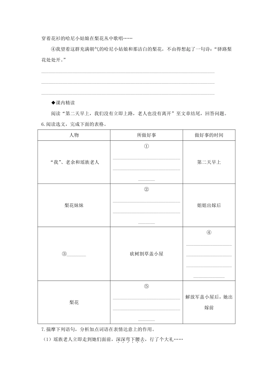 部编版七年级初一下册语文驿路梨花课时练习03含答案.pdf_第2页