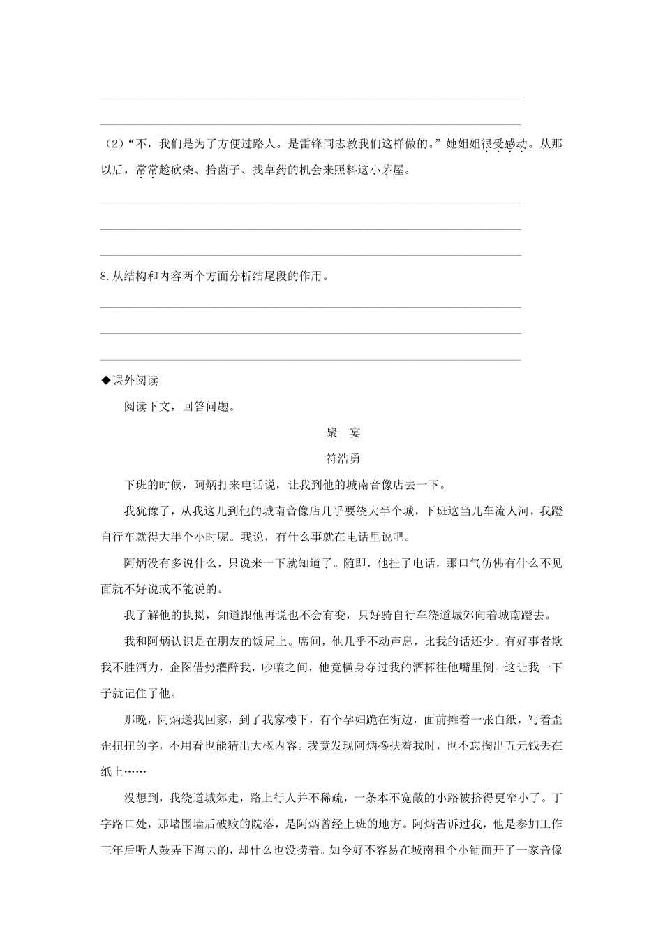 部编版七年级初一下册语文驿路梨花课时练习03含答案.pdf_第3页
