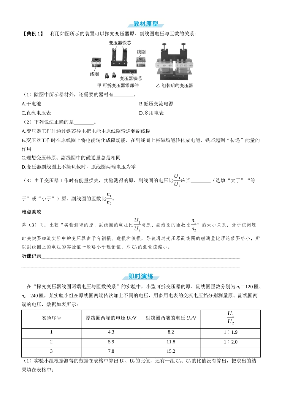第70课时　探究变压器原、副线圈电压与匝数的关系 　传感器的简单应用 [实验增分课]-2025版三维设计一轮高中总复习物理（通用版）.docx_第2页