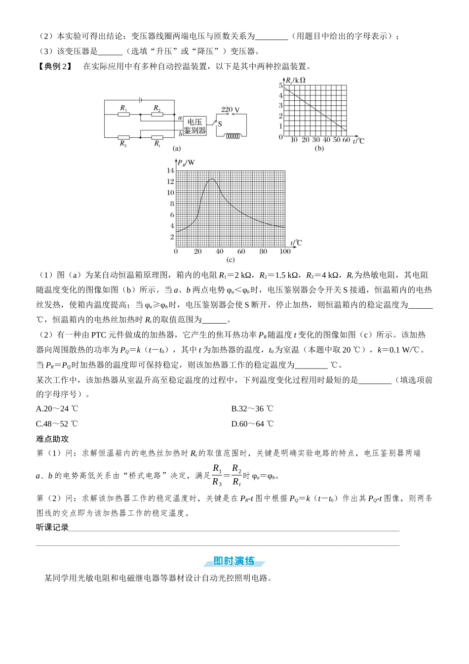 第70课时　探究变压器原、副线圈电压与匝数的关系 　传感器的简单应用 [实验增分课]-2025版三维设计一轮高中总复习物理（通用版）.docx_第3页